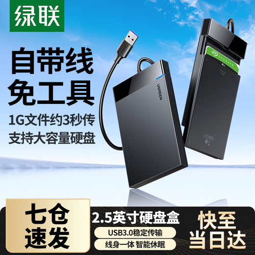 Greenlink USB3.0 mobile hard drive box 2.5-inch external hard drive case SATA serial port laptop desktop external solid-state mechanical SSD hard drive box LL42 USB3.0 fixed cable