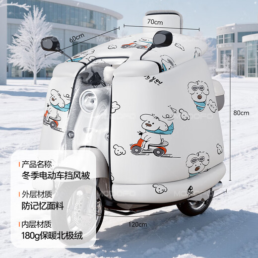 Montover Electric Vehicle Windshield Cover Winter Thickened Velvet Battery Vehicle Windproof and Rainproof Extra Large Fully Surrounded Motorcycle Warm Cover