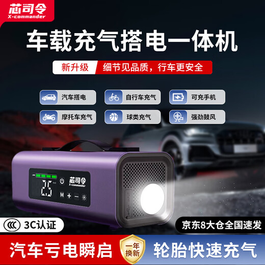 Core Commander 3C certified car emergency start air pump integrated machine vehicle mounted battery ignition outdoor mobile power supply