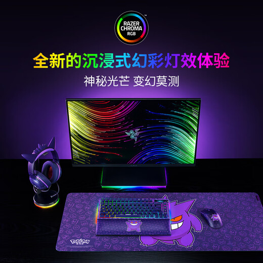 Razer宝可梦耿鬼联名鼠标键盘鼠标垫耳机游戏外设全家桶礼物 耿鬼联名键鼠2件套