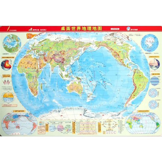 
Xinhua Desktop World Geographic Map (Natural Geography Chapter Human Geography Chapter) SN4856SN6288