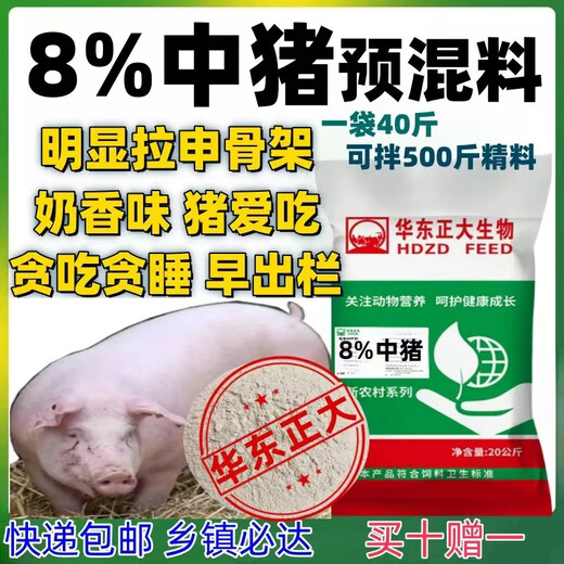 East China Zhengda 8% medium and large pig premix fattening pig feed pig farm special feed pig premix 20KG 8% medium pig 1 bag 1 bag 40Jin Jin equals 0.5kg Mix 500Jin Jin equals 0.5kg Feed