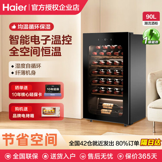 Haier thermostatic wine cabinet 90/150/450 red wine cabinet refrigerated home small office built-in living room 150 liters intelligent temperature control | uniform temperature throughout the area | can hold 48 bottles