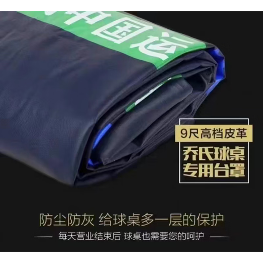Joe's table cover Joe's table cover original billiard table special dustproof and waterproof Lee Baiwen table mud table cover black table cover