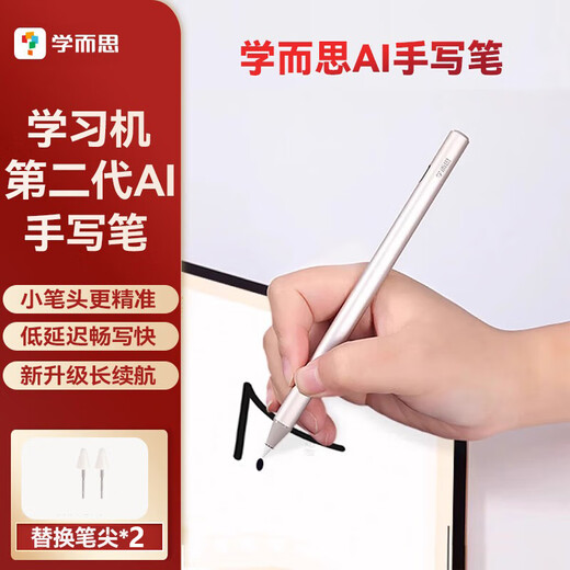 Xueersi learning machine Xapd flagship second-generation AI stylus original genuine pressure-sensitive fine stylus second-generation stylus + 2 replacement nibs - no reason to support seven days after unpacking