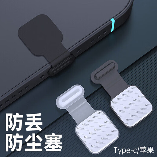 Fun appliance mobile phone dust-proof plug silicone adhesive anti-lost silicone soft suitable for Huawei mate60 mobile phone charging port dust-proof plug typec dust-proof Xiaomi Honor plug dust-proof Android TYPE-C anti-lost dust plug black 1 piece