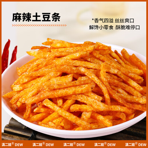 滇二娃 土豆片51g*16袋农科院联合研制云南特产休闲小吃薯片独立小零食