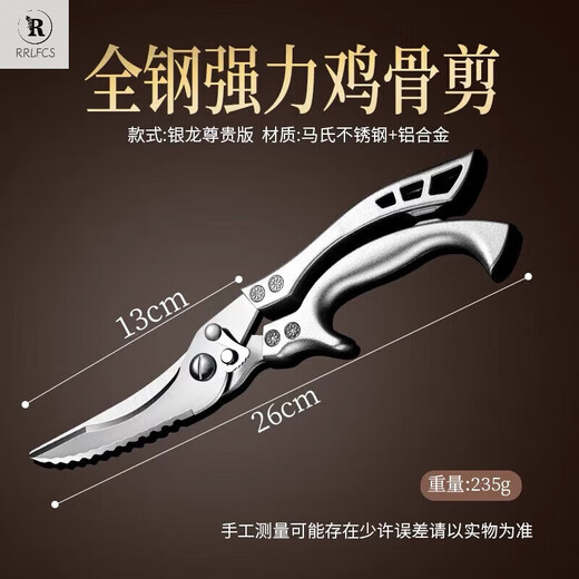 RRLFCS German imported Leying kitchen scissors 420J2 stainless steel multi-functional scissors for chicken, duck, goose and ribs special a 420 reinforced solid alloy handle powerful chicken