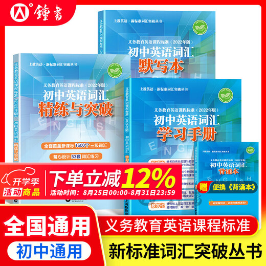 
How to learn junior high school English/math well. Grade 6, Grade 7, Grade 8, Grade 1 and Grade 2 Shanghai version. Supporting new textbooks, primary school to junior high school mathematics, Grade 678, first/second semester synchronous explanations + practice chapters synchronous Shanghai Mathematics English New Textbooks Shanghai Education Press [All 3 volumes] Vocabulary refinement and breakthrough + study manual + dictation book