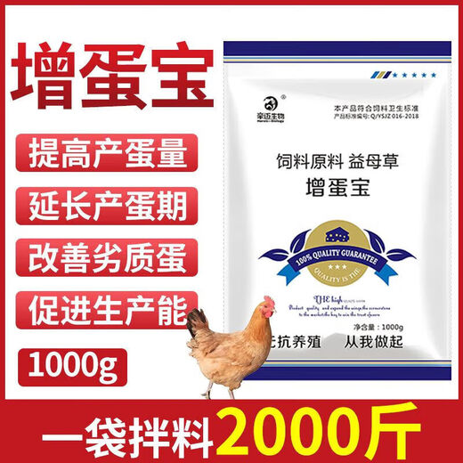 Egg-producing egg-producing egg-producing egg-increasing treasure special additive for hens, ducks and geese egg-laying feed, egg-stimulating spirit when it is too cold to lay eggs, buy 2 get 1 free, double egg laying
