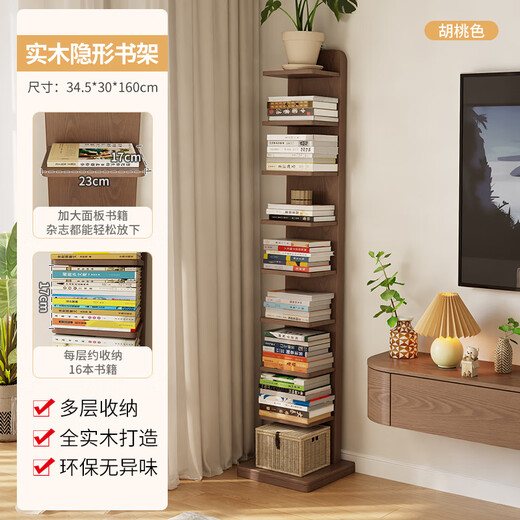 艾迪姿广东佛山实木书架落地置物架隐形立式客厅小书架转角防倾倒窄书柜 9层实木隐形书架-胡桃色