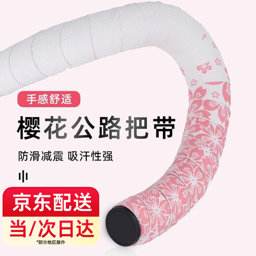 Sakura Road Bike Handlebars with Hand Glue Waterproof Sunscreen Wrap Strap Curved Handlebars Shock Absorbing Anti-Slip Comfortable Breathable White Powder-Sakura (Free Blocking + Sealing Glue)