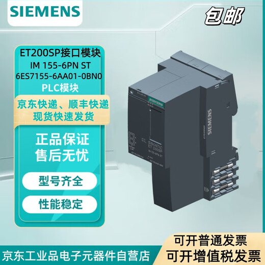 Siemens ET200 controller IM155-6 PN interface service module 6ES7155-6AA01-0BN0