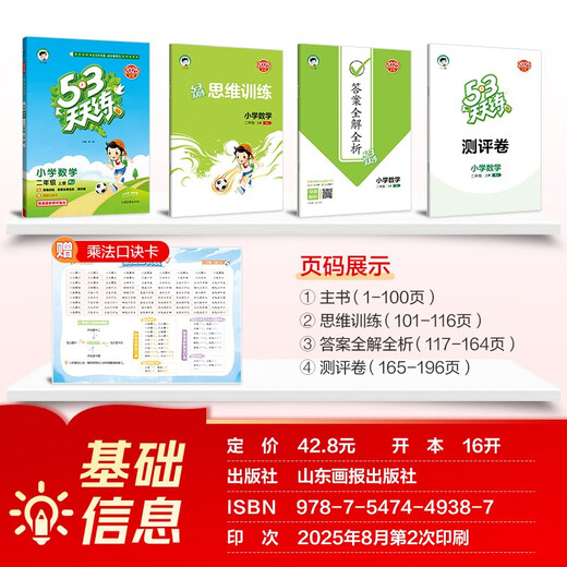 2025秋季53天天练小学数学二年级上册RJ人教版五三天天练5 3天天练5.3天天练5·3天天练学霸培优学霸提优