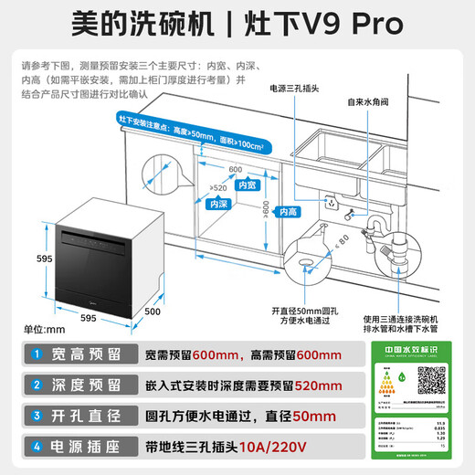 Midea V9Pro dishwasher under the stove, built-in household fully automatic stove, 15 sets of large-capacity desktop countertop independent washing, drying, steam and single-disinfection all-in-one machine v9pro hot model V9Pro under the stove 6-year warranty free measurement