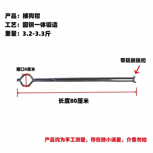 An Junsheng Dog Catch Dog Pliers Trap Security Anti-Bite Clamp Dog Catch Artifact Rescue Stray Dogs and Cats Veterinary Use 80 cm Forged Pliers (Suitable for 18-25 Jin Jin equals 0.5 kg)