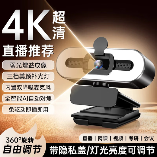 Stiger ultra-clear 4K beauty fill-in live broadcast camera computer HD microphone driver-free online course teaching postgraduate entrance examination interview video call notebook desktop