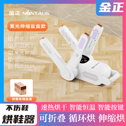 Jinzheng shoe dryer deodorizing, sterilizing, and drying shoes for home use for adults, constant temperature, no damage to shoes, foldable student style Jinzheng shoe dryer