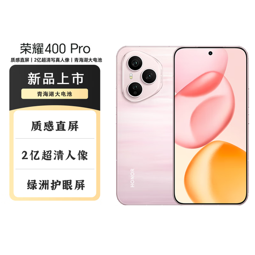 Honor 400 Pro new 5G mobile phone quicksand powder 16+512GB official standard configuration