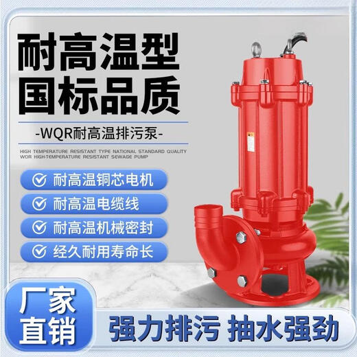 Aojing national standard WQR high temperature resistant sewage pump three-phase pumping hot water, resistant to 180 high temperature 50WQR15-20-2.2