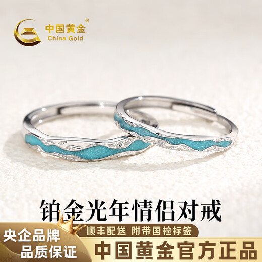 CHINA GOLD Lightyear Mirror PT950 Platinum Couple Ring Platinum Pair of Rings as Birthday Gifts for Boy and Girl. Total Weight Approximately 4.4g* One Pair Customizable Greeting Cards/Engravings