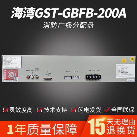Gulf Fire Emergency Broadcasting Controller Broadcasting System Broadcasting Distribution Panel GST-GBFB-200A New Model