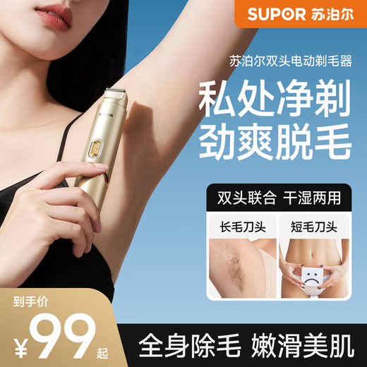 Supor electric hair removal device with two heads for private parts, vagina, underarms and whole body hair removal device, painless men and women shaver that leaves no black spots, wet and dry use, smart anti-scratch, birthday gift for girlfriend, double head + 60, elbow + light sound + long battery life