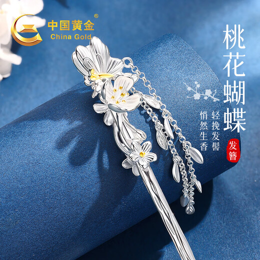 Chinese Gold Butterfly Peach Blossom Branch Hairpin Female Ancient Style Hairpin Hanfu Headwear Birthday Gift for Girlfriend and Wife Wedding Anniversary Butterfly Peach Blossom Branch Tassel Hairpin/Engraved Greeting Card