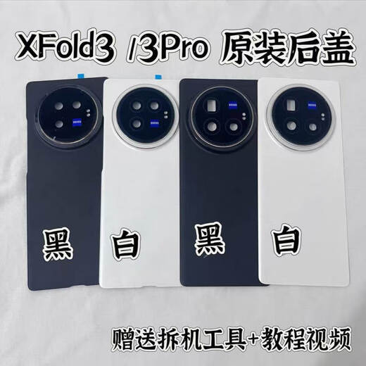 Suitable for vivo Xfold3 original back cover xfold3pro original disassembled back cover battery cover back shell original Xfold3 white original disassembled back cover with lens
