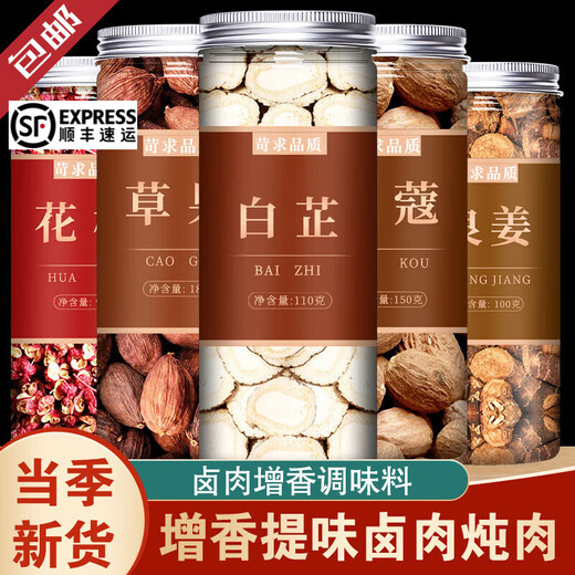 Die gleichen Rohstoffe: Angelica dahurica-Scheiben, Cao Guo, Weißdorn, Weißdorn, Muskatnuss, Pfefferkörner, Gewürze, Eintopf, Gewürzmischung, Anis, mariniertes Zutatenpaket, kommerzieller Großhandel 695 g Cao Kou + Cao Guo + Weißdorn + Muskatnuss + Zanthoxylum bungeanum + Angelica dahurica