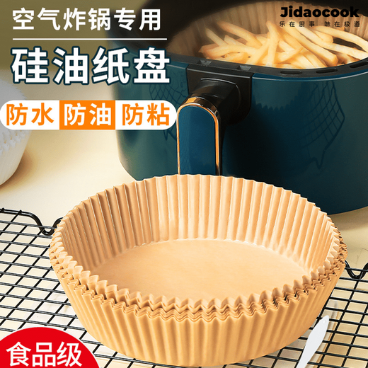 Jidaocook air fryer special paper silicone oil paper plate paper tray round oil-absorbing paper food pad paper 50 pieces retro logs