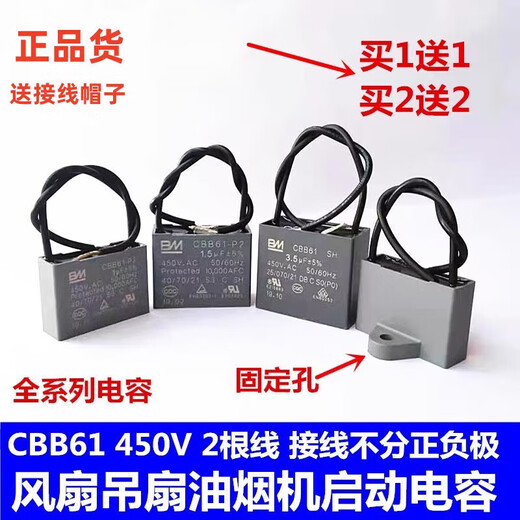 CBB61 0.8/1/1.2/1.5/1.8UF 450V BM Baiming ceiling fan electric fan motor starting capacitor 1UF_fixing hole (2 pieces shipped)