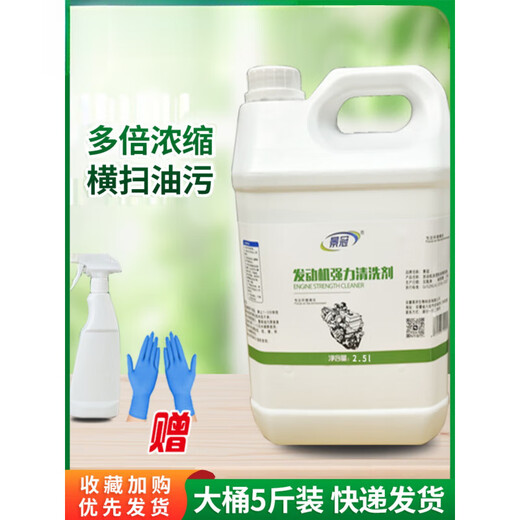 The nose water powerfully removes oil stains, heavy oil stains, and sludge. Concentrated cleaning agent for the exterior of the car engine cabin. 5 Jin Jin is equal to 0.5 kg. It contains multiple times of super concentrated cleaning agent.