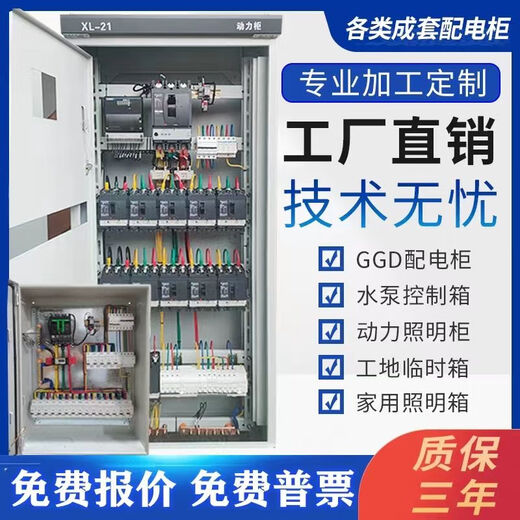 Ensemble complet personnalisé basse tension de boîte de distribution armoire d'alimentation boîte de compteur d'éclairage domestique boîte de commande électrique 380v installation de surface intérieure finie configuration triphasée 15