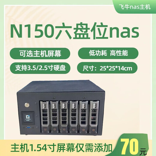 Feiniu nas host N150 six-bay NAS network storage server home personal private cloud hard disk cabinet standard N150+8G+60G+ six-bay dual 2.5g network port + support 3.5/2.5 size hard drive
