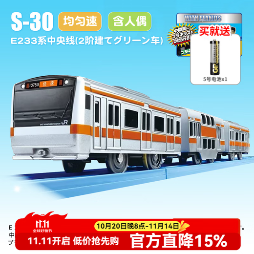 Domeka – modèle de train Pule Road, locomotive électrique à trois sections, jouets pour enfants, train à grande vitesse Shinkansen, cadeau pour garçon, ligne centrale S-30, série E233 957072