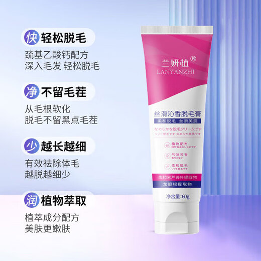Lan Yanzhi hair removal cream for private parts, special for men and women, permanent root removal for no longer growing, medical special cream for private parts of limbs, armpits, one box, No. 1 on the hair removal list