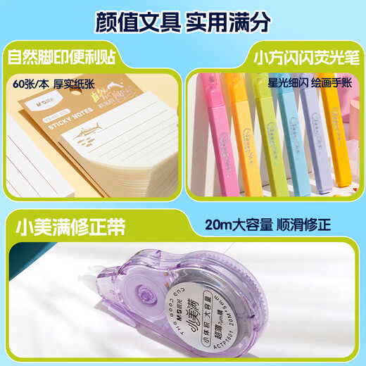 Morning (M/G) stationery Qi Sijun same notebook gift box set 12-piece set of limited edition neutral pen highlighter loose leaf book sticky notes correction with stationery set ADJ11166-ZZ