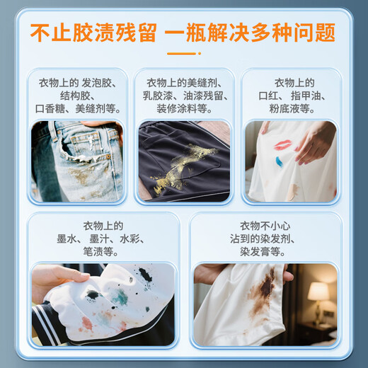 Du Keqin's special glue remover for clothes, foam glue removal, clothing structure glue, glass glue, degumming, printing and cleaning artifact