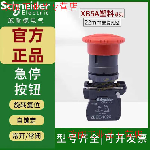 Schneider emergency stop button XB5AS542C emergency stop rotation reset mushroom head switch ZBEE102C XB5AS545C (1 open 1 closed rotation reset)