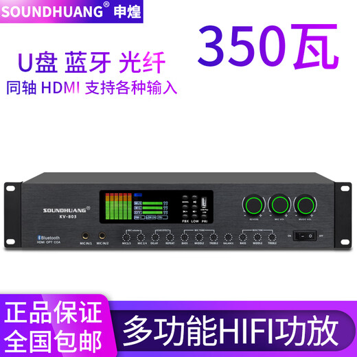 SOUNDHUANGKV-805 home power amplifier wireless microphone all-in-one USB flash drive Bluetooth fiber HDMI high-definition karaoke speaker power amplifier KV-803 (2*350W)