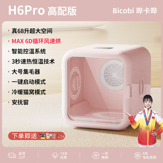 Bikabee Pet Intelligent Dryer Cat Fully Automatic Dog Drying Box Quiet Dog Household Cat Hair Blow Bag Hair Dryer Artifact H6Pro Taoyao Powder High Configuration 68L 6D Three-dimensional Circulating Wind + Mode Adjustment