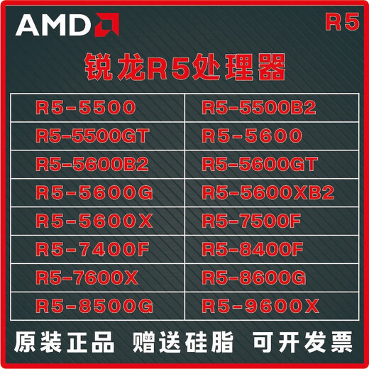AMD锐龙R5R7R9系列处理器5500GT 5600GT 7400F 7500F 7600X 8500G 8600G 9600X全新 店保3年 R5-5600GT 全新盒装保三年