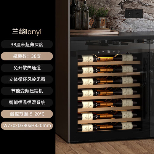 Lanyi ultra-thin wine cabinet embedded constant temperature and humidity red wine cigar cabinet built-in dining side constant temperature beverage refrigerator tea cabinet home 380mm depth/free of heat dissipation/820 height variable frequency wine cabinet 38 bottles