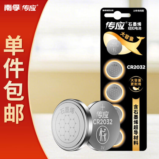 Chuanying Nanfu CR2032 button battery 5 pieces 3V lithium battery suitable for Volkswagen, Audi, Hyundai and other car keys, watches/remote controls, etc. (single piece)