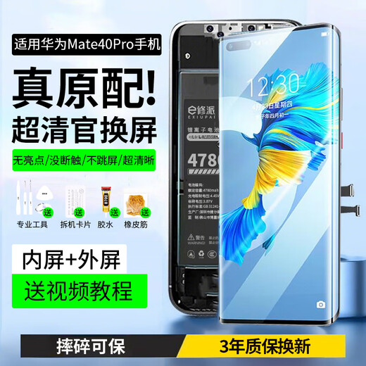 E Xiupai is suitable for Huawei mobile phone screen assembly, internal and external integrated screen, LCD screen replacement, original mobile phone screen repair and replacement, suitable for Huawei Mate40Pro screen assembly, Yaocai IPS screen