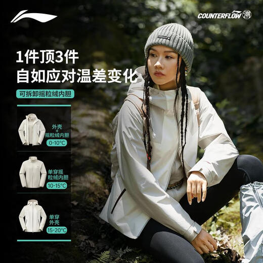 Li Ning (LI-NING) outdoor CF traceable three-in-one jacket women's 25 autumn and winter velvet water-repellent hiking windbreaker AWBV090