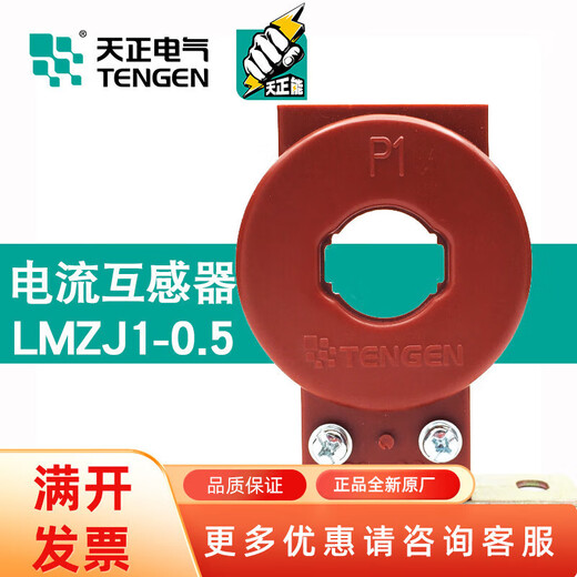 TENGEN Tianzheng Electric LMZJ1-0.5 150/5 75/5 50/5 current transformer universal 0.5 LMZJ1-0.52500/5 130 05 level