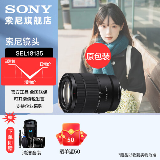 Sony (SONY) APS-C half-frame standard zoom lens E-mount zoom lens landscape portrait travel snapshot home use 18-135 original packaging
