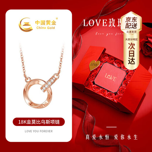 China Gold (CHINA GOLD) Möbius 18k gold necklace female gold diamond pendant birthday gift girlfriend wife wedding anniversary practical K gold Möbius ring necklace 13 real diamonds +LOVE rose gift box